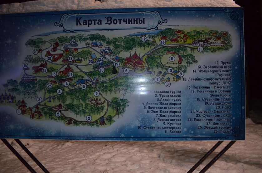 наше путешествие к Деду Морозу