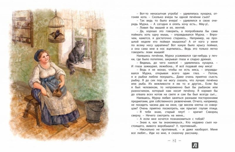 «Аленушкины сказки» Д.Н. Мамина-Сибиряка