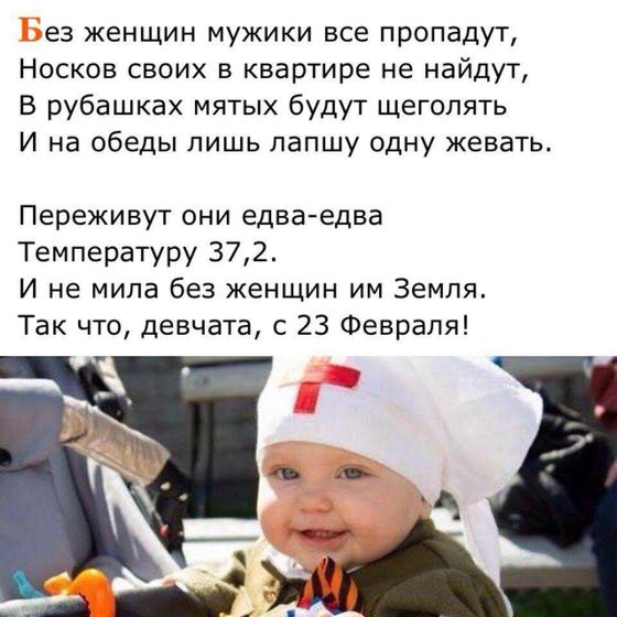 С 23 февраля!!! Девочки нас!!!!