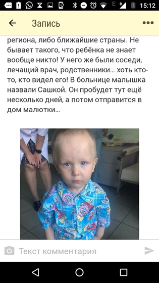 Опять про найденного малыша
