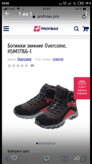 Зимняя обувь