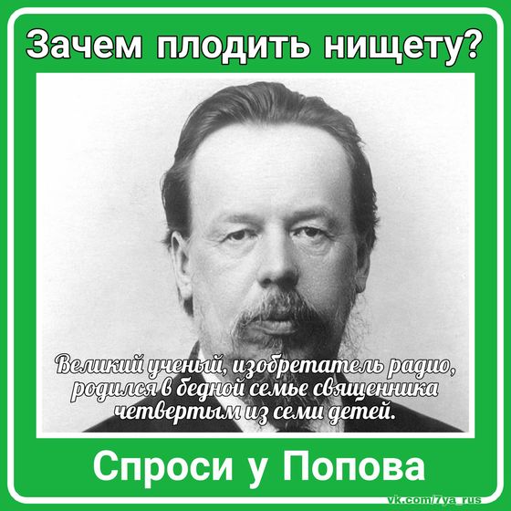 Зачем плодить нищету?