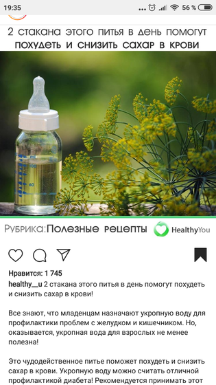 Укропная вода и похудение