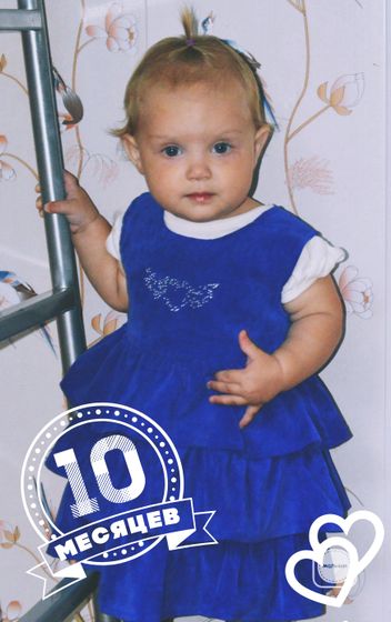 10 месяцев ??