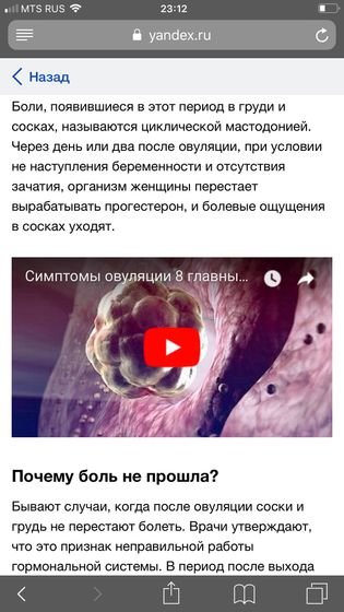 Нашла в интернете почему болят соски после овуляции
