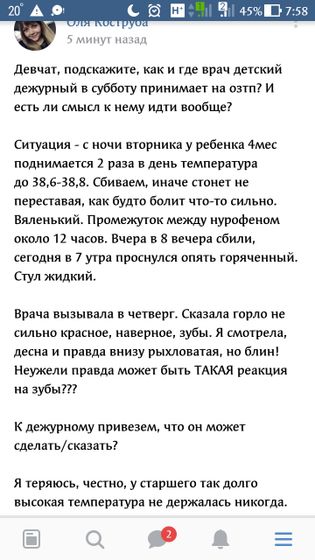 Зубы в 4 месяца?