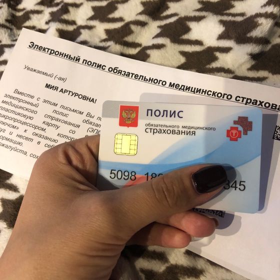 Получили постоянно полис в