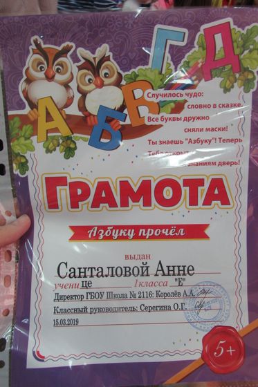 "Прощание с азбукой"