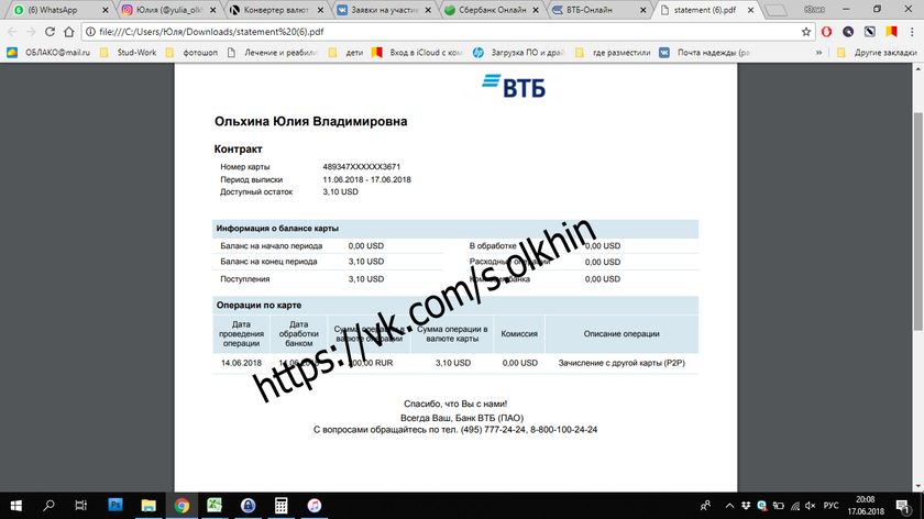 Отчет о поступлениях Ольхин Саша