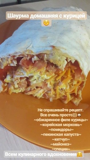 Рецепт шаурмы и инстаграмм