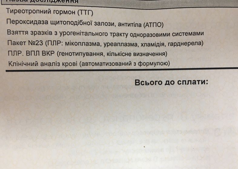 Первые анализы