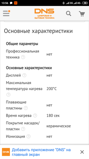 Помогите выбрать утюжок