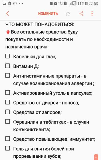 АПТЕЧКА НОВОРОЖДЕННОГО ( СПИСОК ДЛЯ ЧАЙНИКОВ) 😎