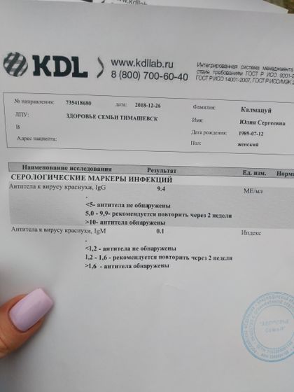 Опять тема краснухи