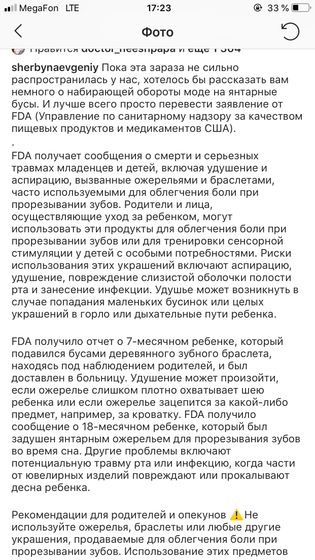 Бусы при прорезывании зубов