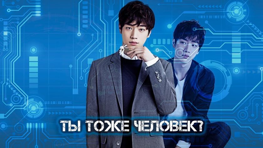 ТЫ ТОЖЕ ЧЕЛОВЕК?