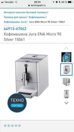 Кофемашина Jura 90 у кого ?