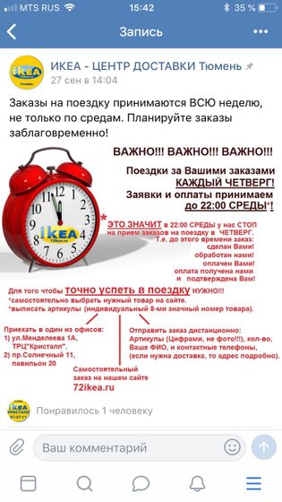 Икея Тюмень ,ОБМАН