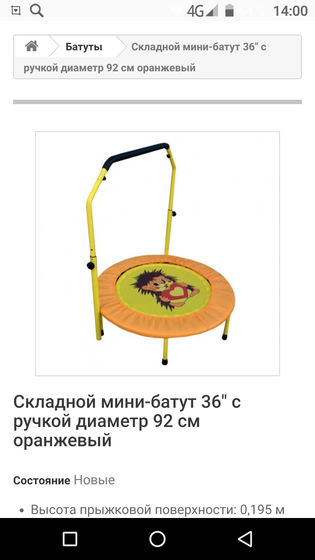 Батут с ручной