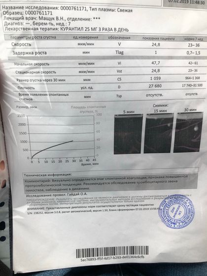 Тромбодинамика, тромбофилия , посмотрите
