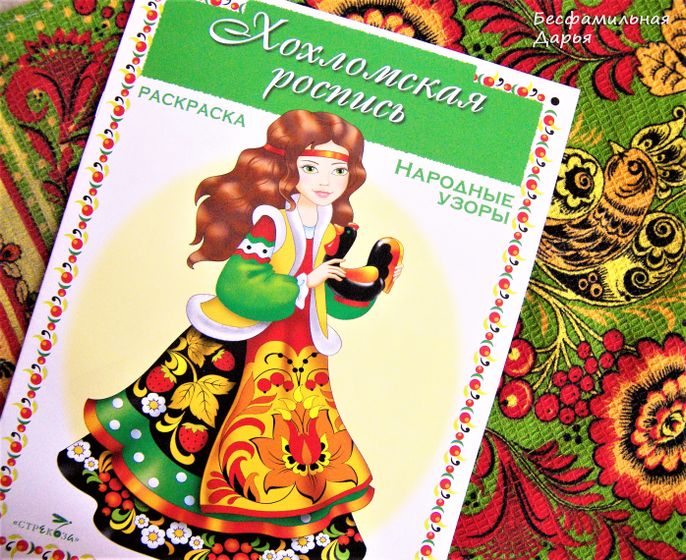 Раскраски с народными узорами