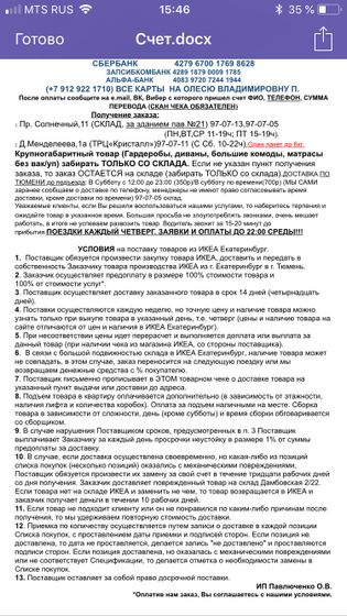 Икея Тюмень ,ОБМАН