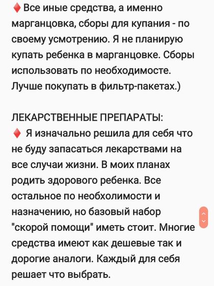 АПТЕЧКА НОВОРОЖДЕННОГО ( СПИСОК ДЛЯ ЧАЙНИКОВ) 😎