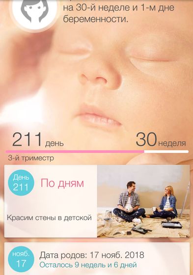 Мои 30 недель- праздник Души просто! *Лирика*