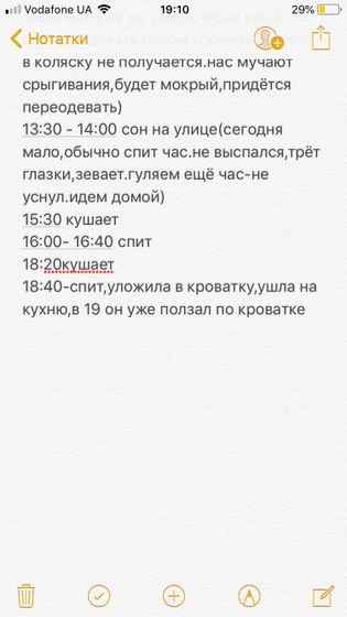 Распорядок дня,кто разбирается,помогите