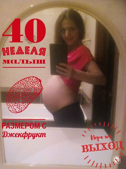 Наши 40 недель и поход в ЖК