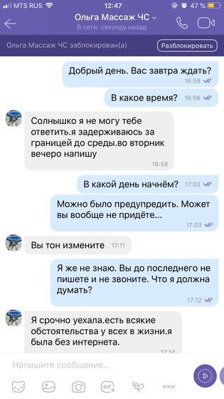Калининград! Массажист - чёрный список