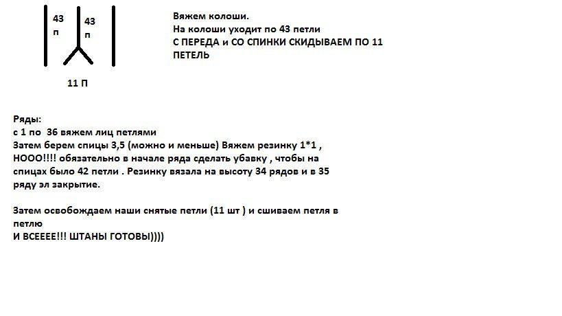 Новые штанцы +описание.
