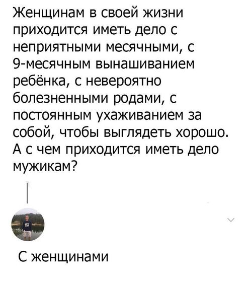 Женщине с своей жизни