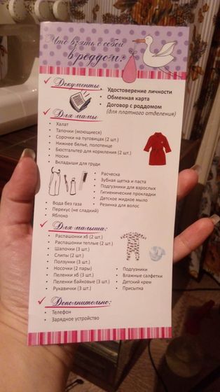 Список в роддом начинаю закупать..