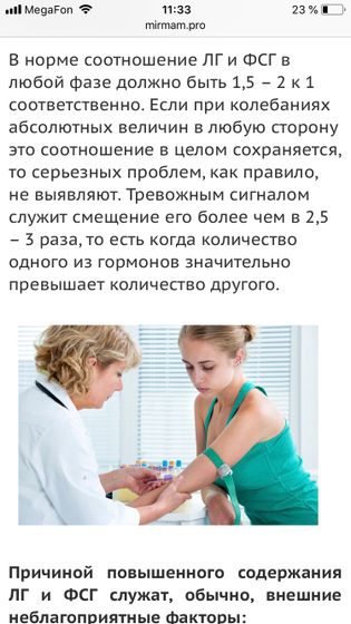 Соотношение ЛГ и ФСГ