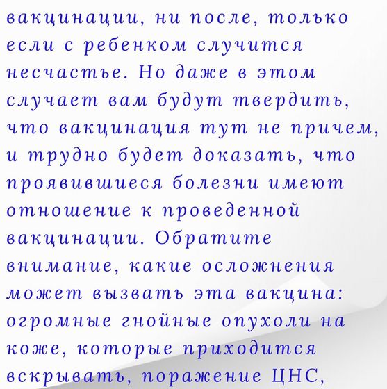 💉Прививка