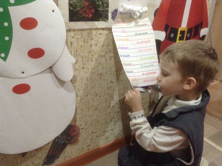 Наш Адвент-Календарь. Нам 5,5 лет.