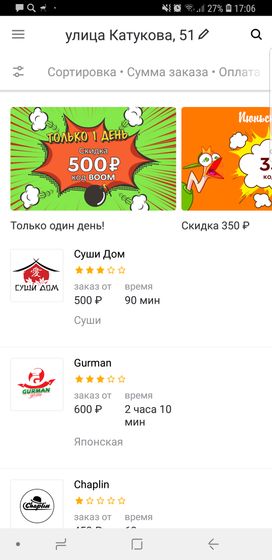 Халява от Delivery club?