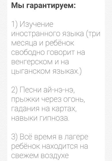 Я знаю, куда мои дети поедут этим летом отдыхать ?