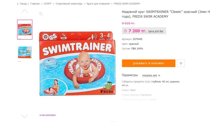 Круг swimtrainer скидка