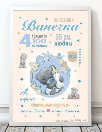 Метрика для ребёнка
