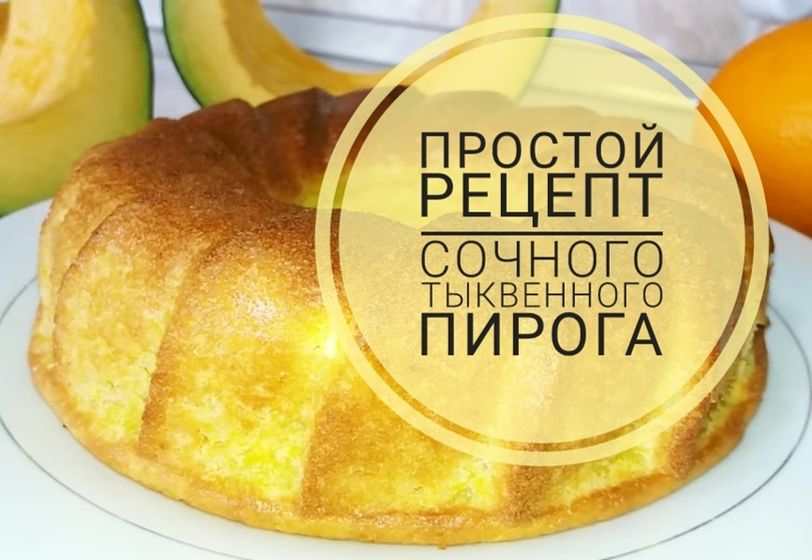 Рецепт пирога