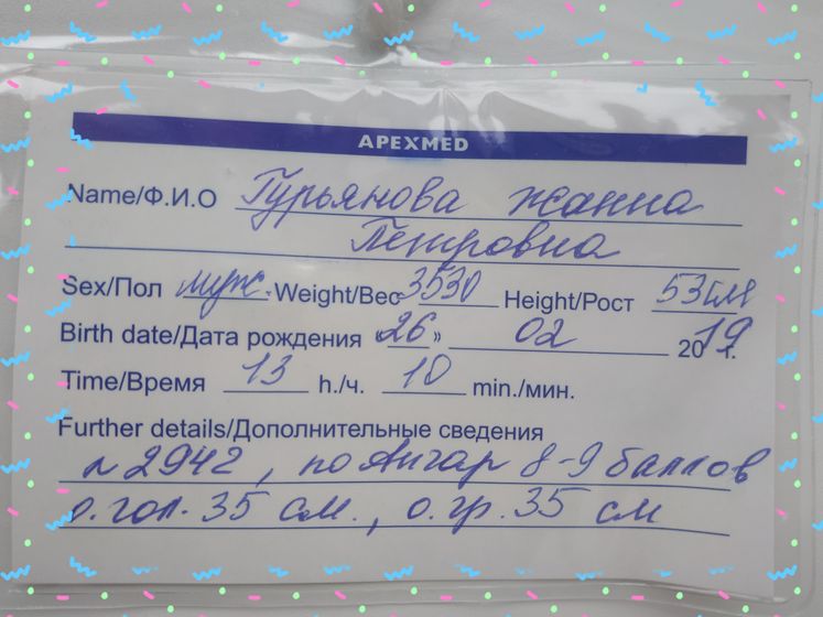 Родила!