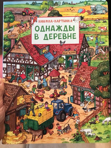 Книга Виммельбух