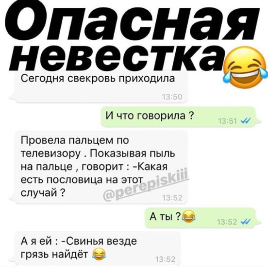 Опасная невестка😂