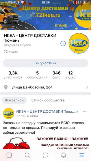 Икея Тюмень ,ОБМАН