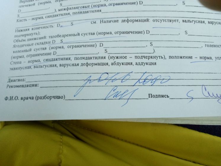 Помоги разобраться! Не понятно что написал ортопед!