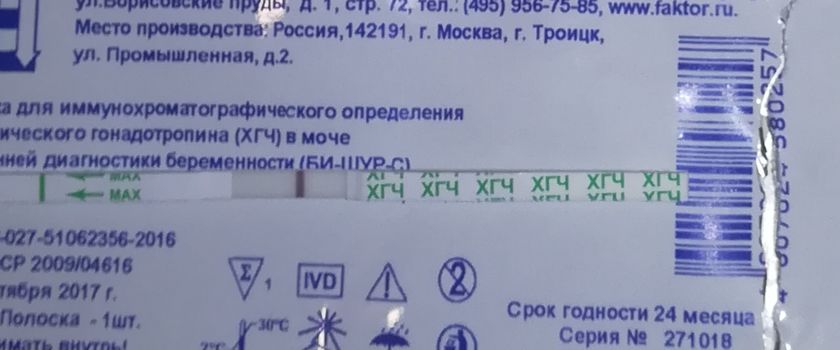 6 дз, вечер. Тест отрицательный(