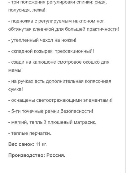 Санки-коляска