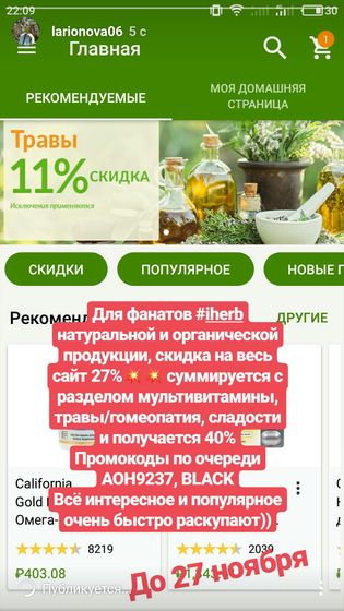 Аттракцион неслыханной щедрости на айхерб))